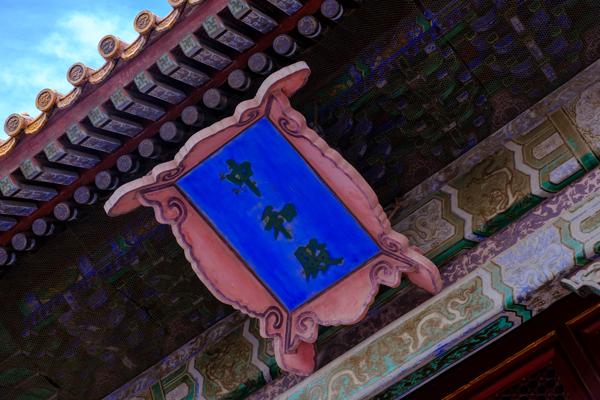 Dongcheng, China